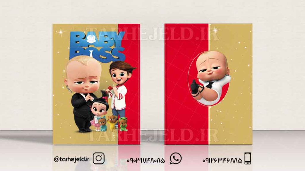 دانلود طرح لایه باز جلد دفتر بچه رییس کد0556
