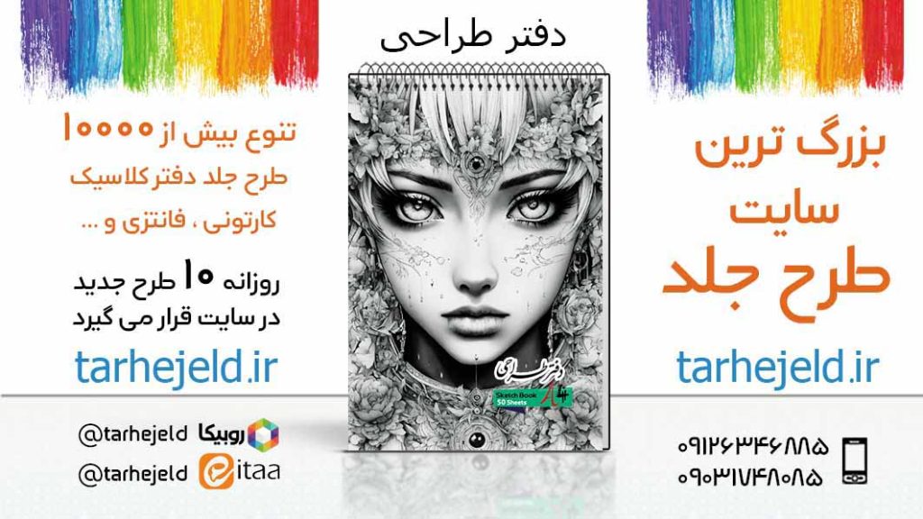 دانلود طرح لایه باز جلد دفتر طراحی کد05560