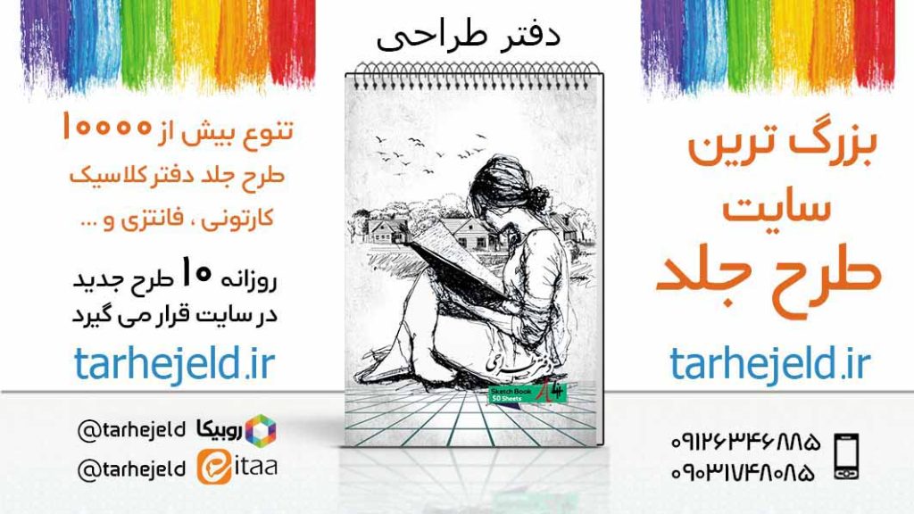 دانلود طرح لایه باز جلد دفتر طراحی کد05562