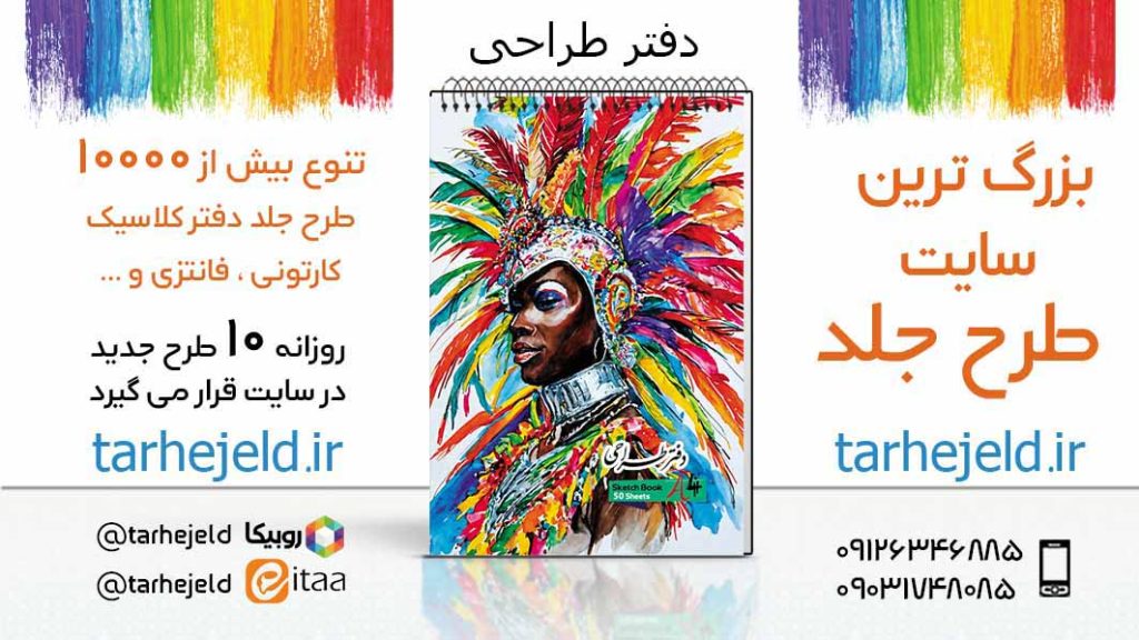 دانلود طرح لایه باز جلد دفتر طراحی کد05563