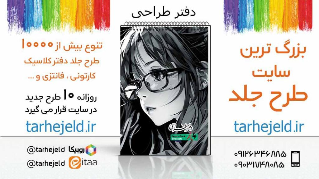 دانلود طرح لایه باز جلد دفتر طراحی کد05566