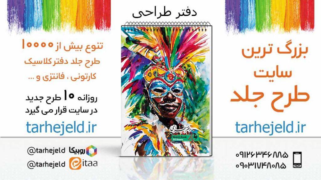 دانلود طرح لایه باز جلد دفتر طراحی کد05571