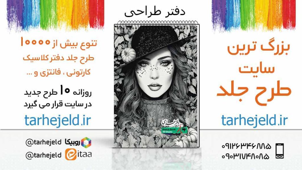 دانلود طرح لایه باز جلد دفتر طراحی کد05572