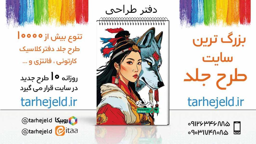 دانلود طرح لایه باز جلد دفتر طراحی کد05574