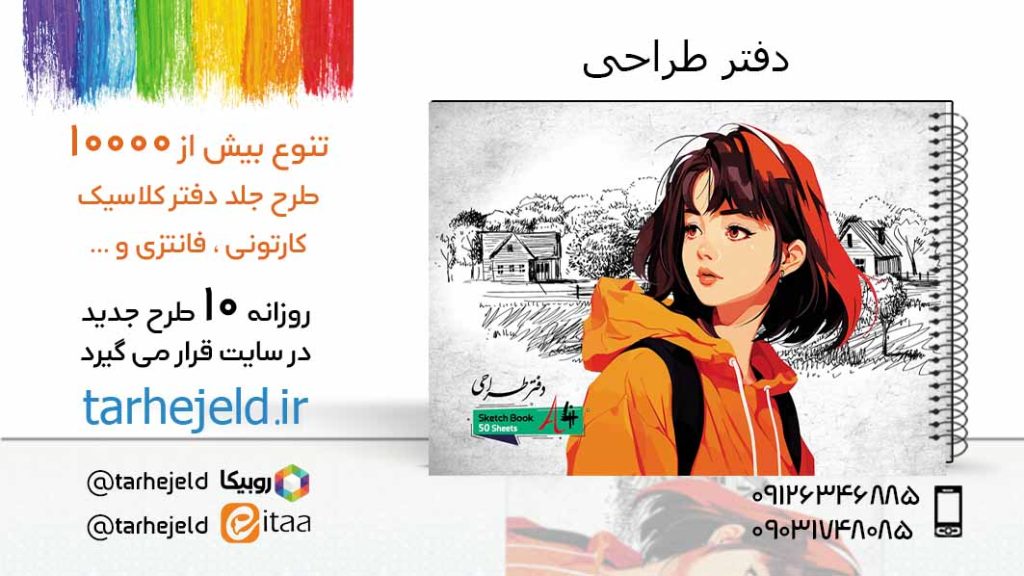 دانلود طرح لایه باز جلد دفتر طراحی کد05575