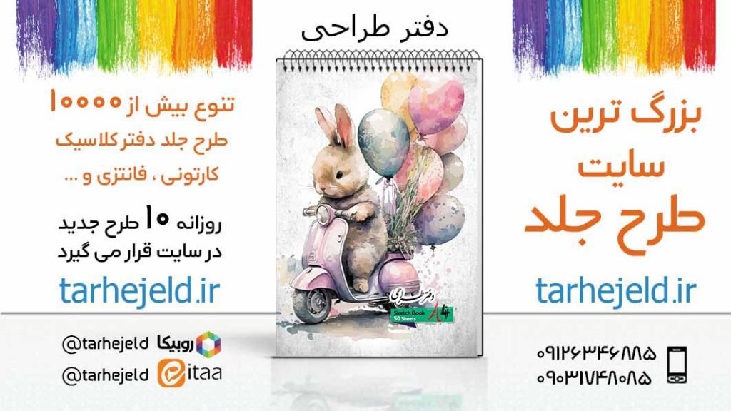 دانلود طرح لایه باز جلد دفتر طراحی کد05577