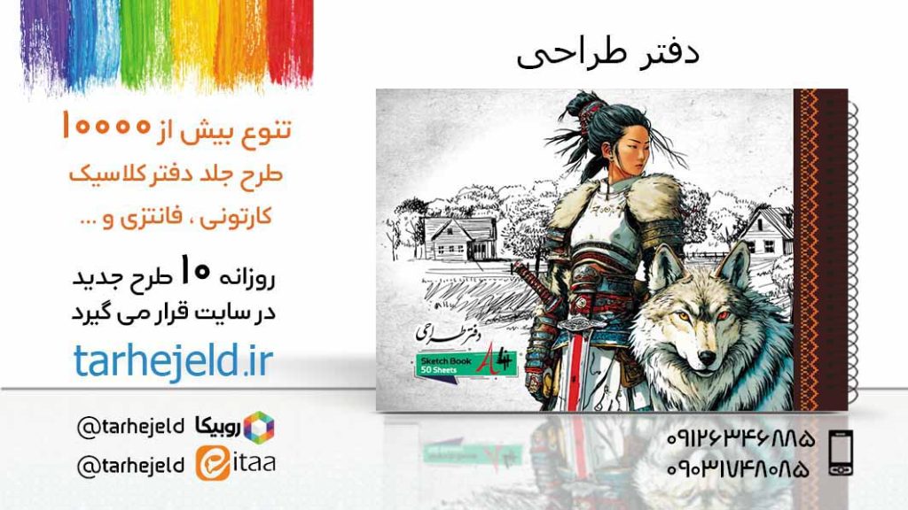 دانلود طرح لایه باز جلد دفتر طراحی کد05579