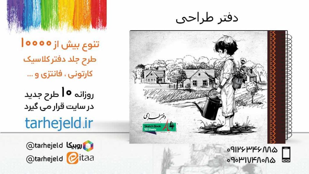 دانلود طرح لایه باز جلد دفتر طراحی کد05580