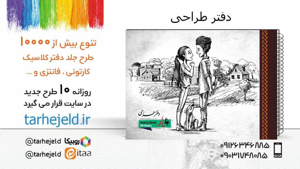 دانلود طرح لایه باز جلد دفتر طراحی کد05581