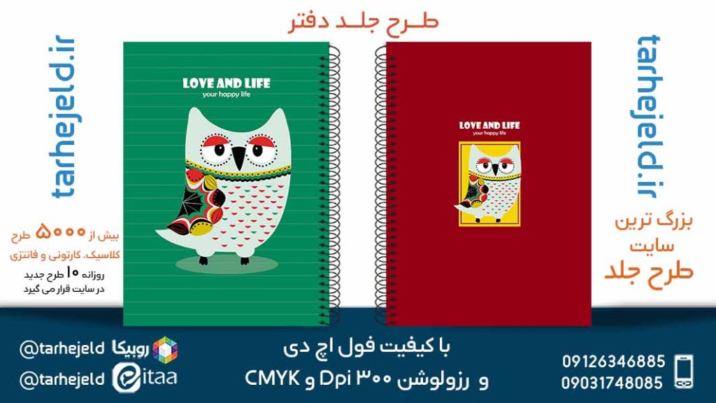 دانلود طرح لایه باز جلد دفتر فانتزی کد05582