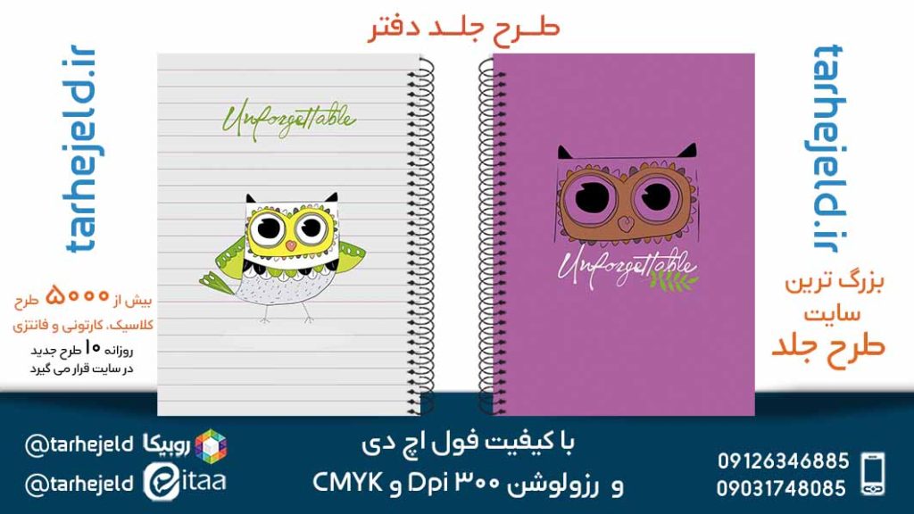 دانلود طرح لایه باز جلد دفتر فانتزی کد05584