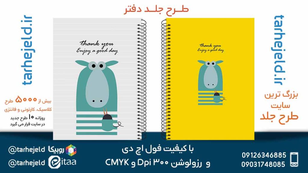 دانلود طرح لایه باز جلد دفتر فانتزی کد05587