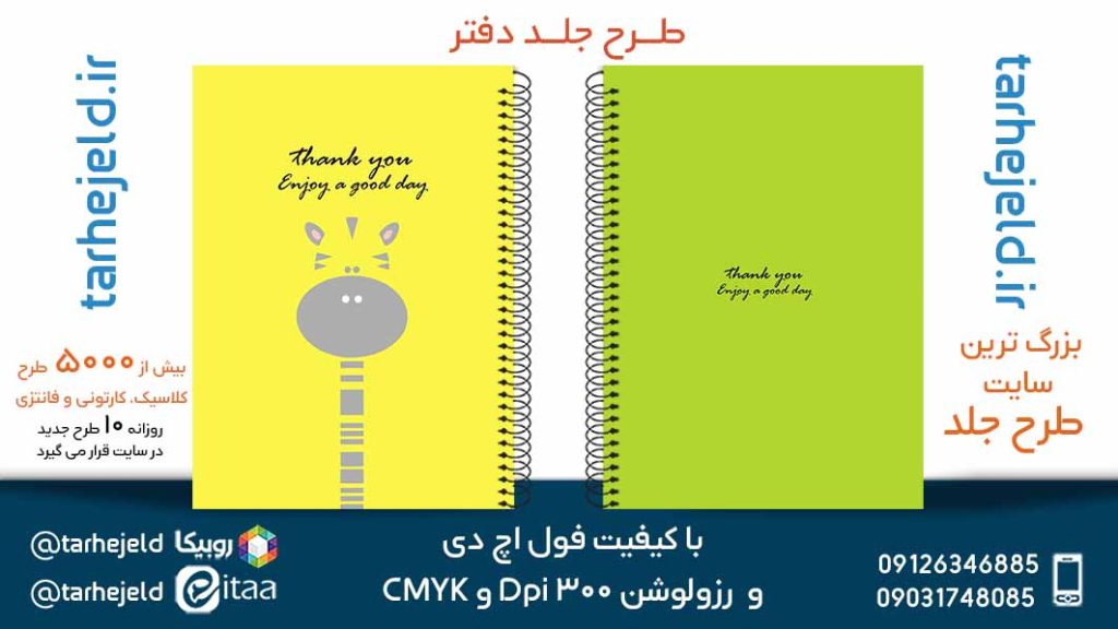 دانلود طرح لایه باز جلد دفتر فانتزی کد05588