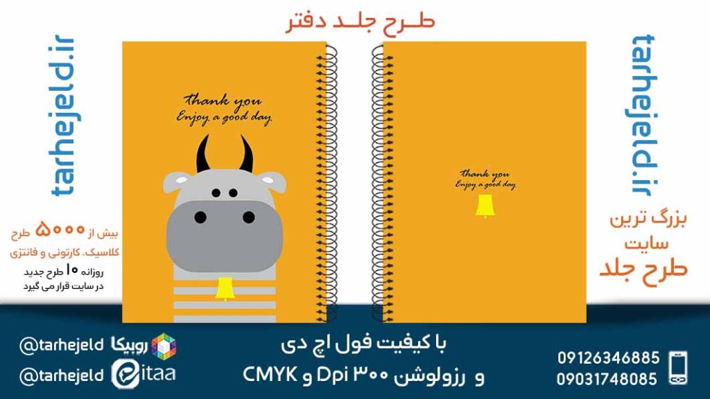 دانلود طرح لایه باز جلد دفتر فانتزی کد05589