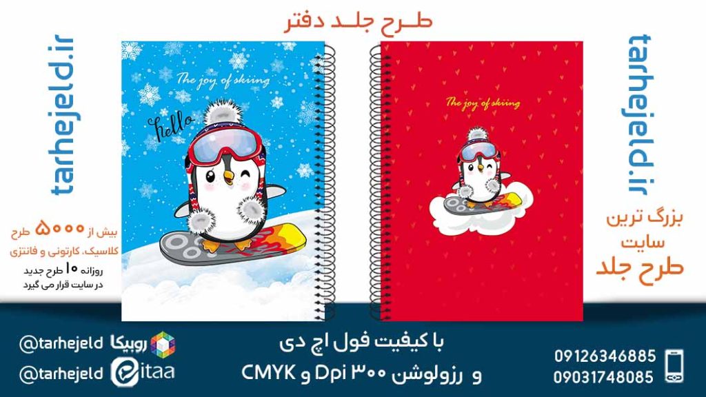 دانلود طرح لایه باز جلد دفتر فانتزی کد05592