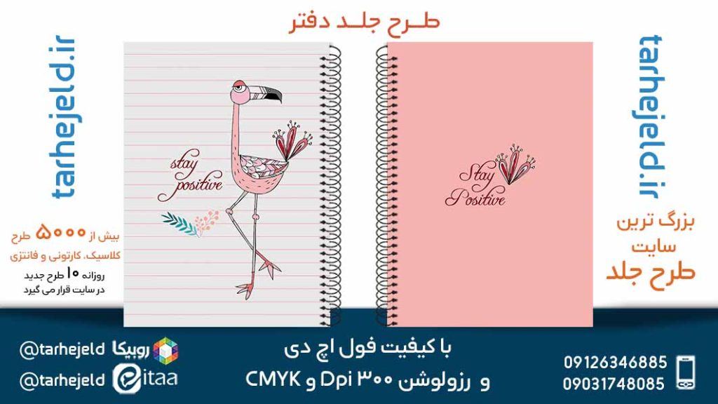 دانلود طرح لایه باز جلد دفتر فانتزی کد05597