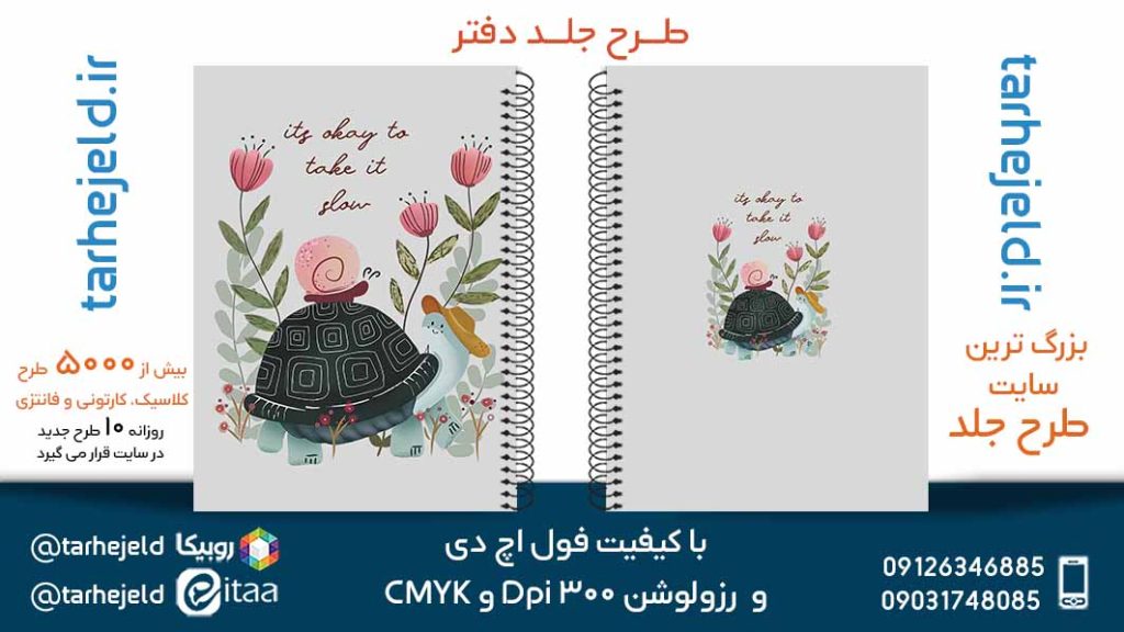 دانلود طرح لایه باز جلد دفتر فانتزی کد05599