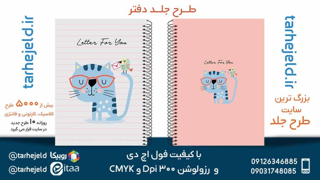 دانلود طرح لایه باز جلد دفتر فانتزی کد05601