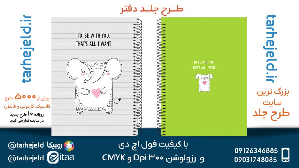 دانلود طرح لایه باز جلد دفتر فانتزی کد05603