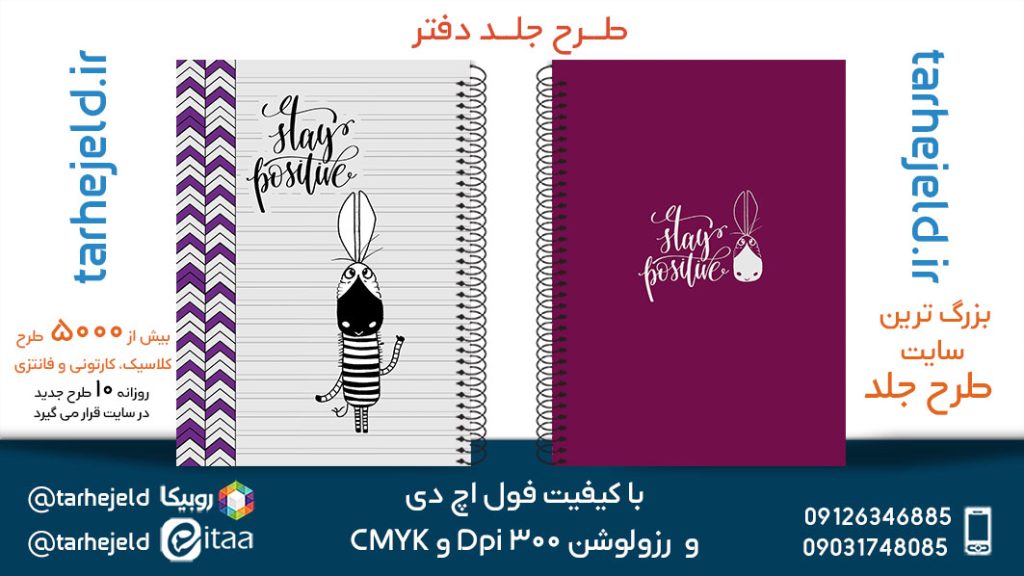 دانلود طرح لایه باز جلد دفتر فانتزی کد05605