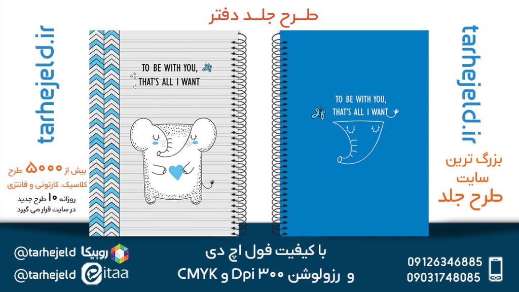 دانلود طرح لایه باز جلد دفتر فانتزی کد05606