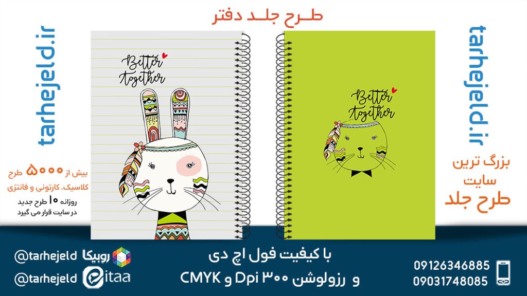 دانلود طرح لایه باز جلد دفتر فانتزی کد05608