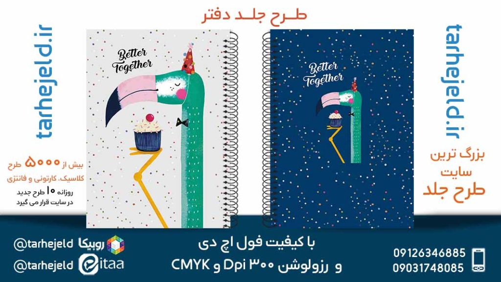 دانلود طرح لایه باز جلد دفتر فانتزی کد05610