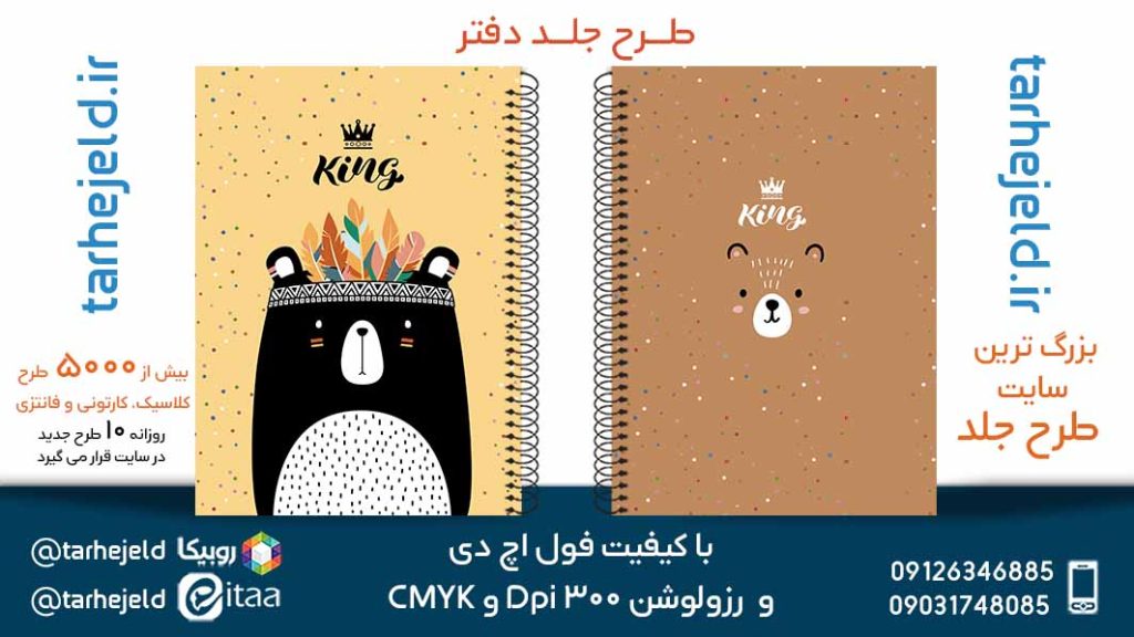 دانلود طرح لایه باز جلد دفتر فانتزی کد05611