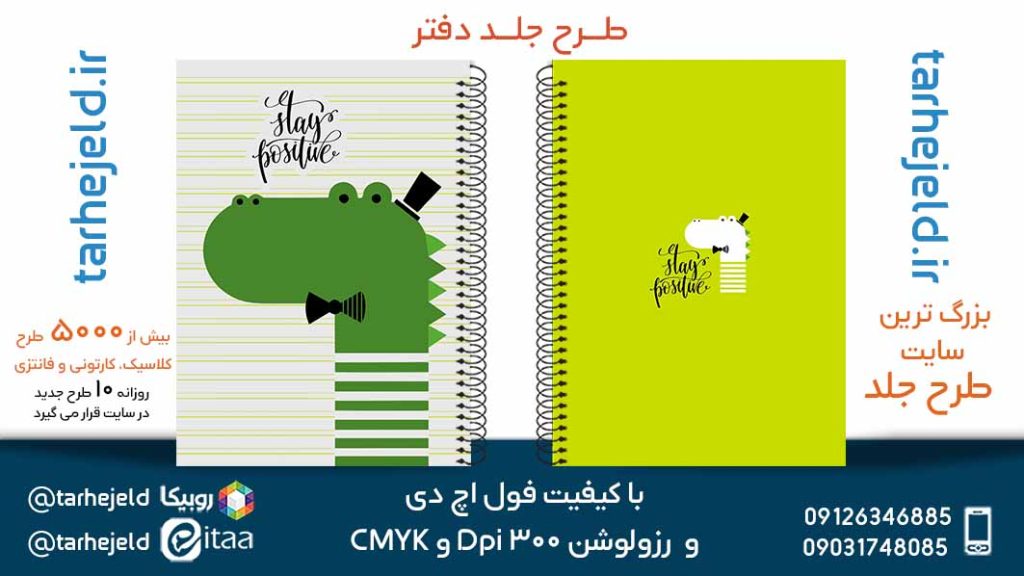 دانلود طرح لایه باز جلد دفتر فانتزی کد05613