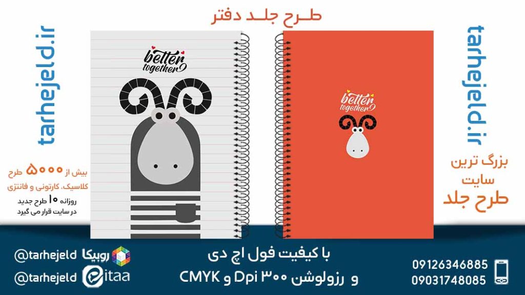 دانلود طرح لایه باز جلد دفتر فانتزی کد05614