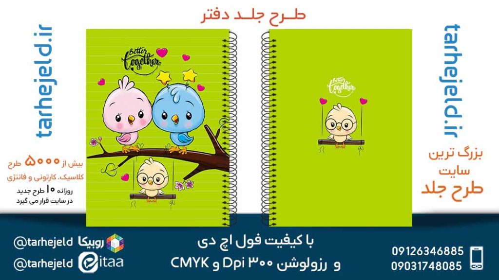 دانلود طرح لایه باز جلد دفتر فانتزی کد05615