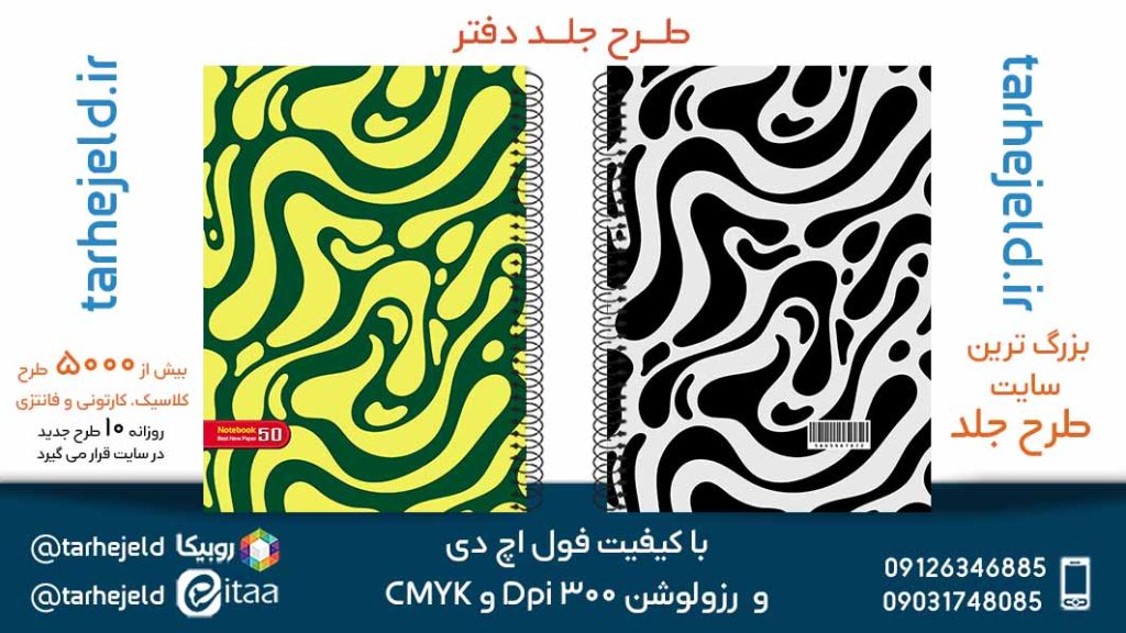 دانلود طرح لایه باز جلد دفتر کلاسیک کد05622