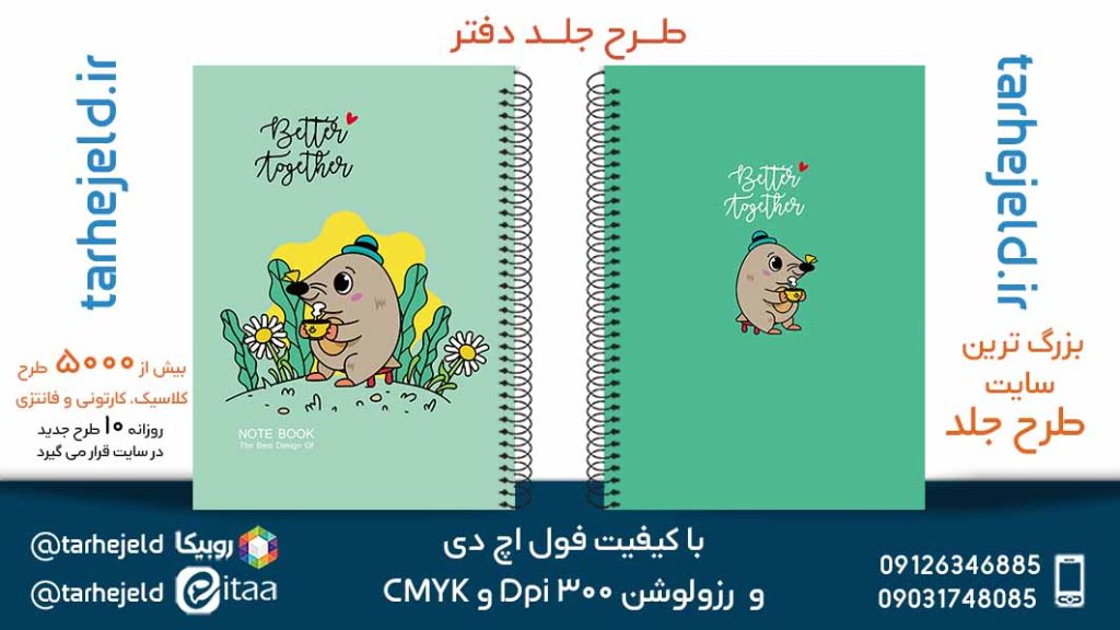 دانلود طرح لایه باز جلد دفتر فانتزی کد05623