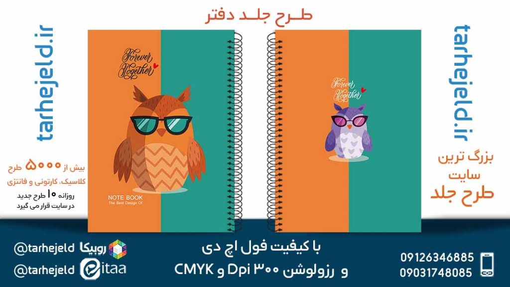 دانلود طرح لایه باز جلد دفتر فانتزی کد05625