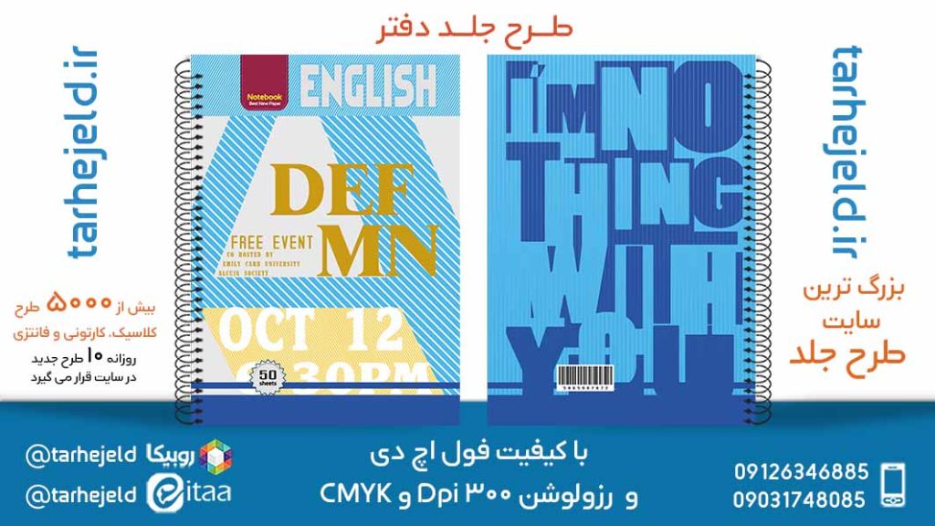 دانلود طرح لایه باز جلد دفتر دو خط کد05628