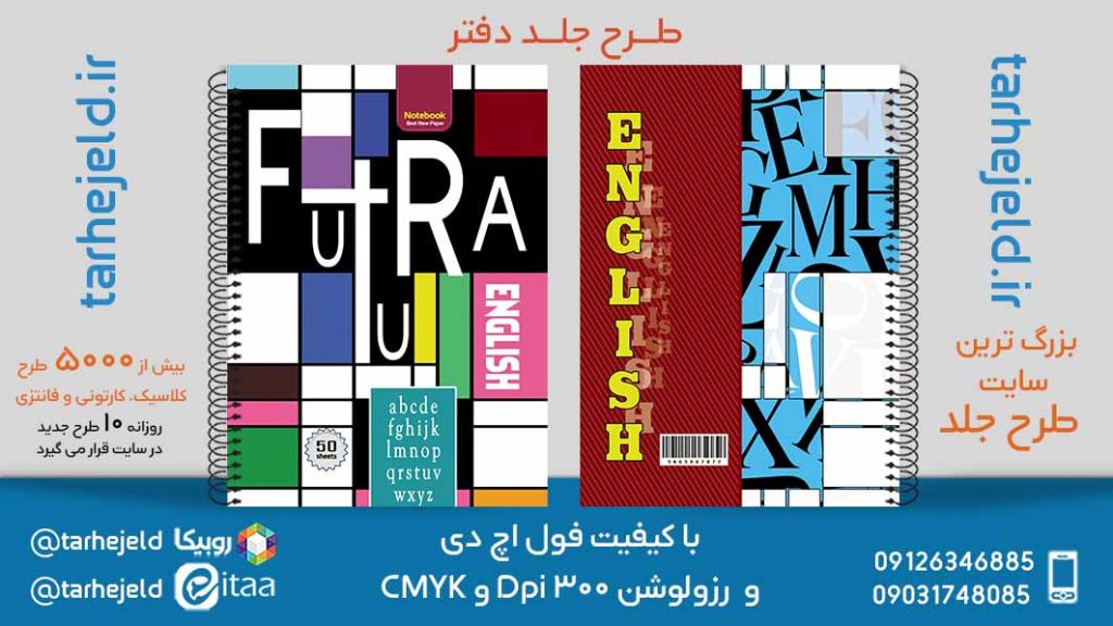 دانلود طرح لایه باز جلد دفتر دو خط کد05629