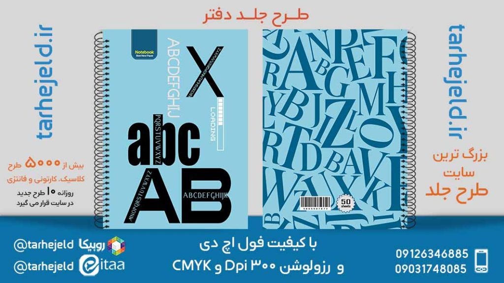 دانلود طرح لایه باز جلد دفتر دو خط کد05630