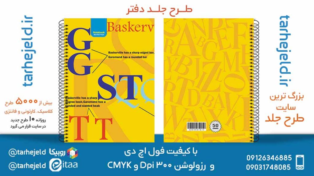 دانلود طرح لایه باز جلد دفتر دو خط کد05631