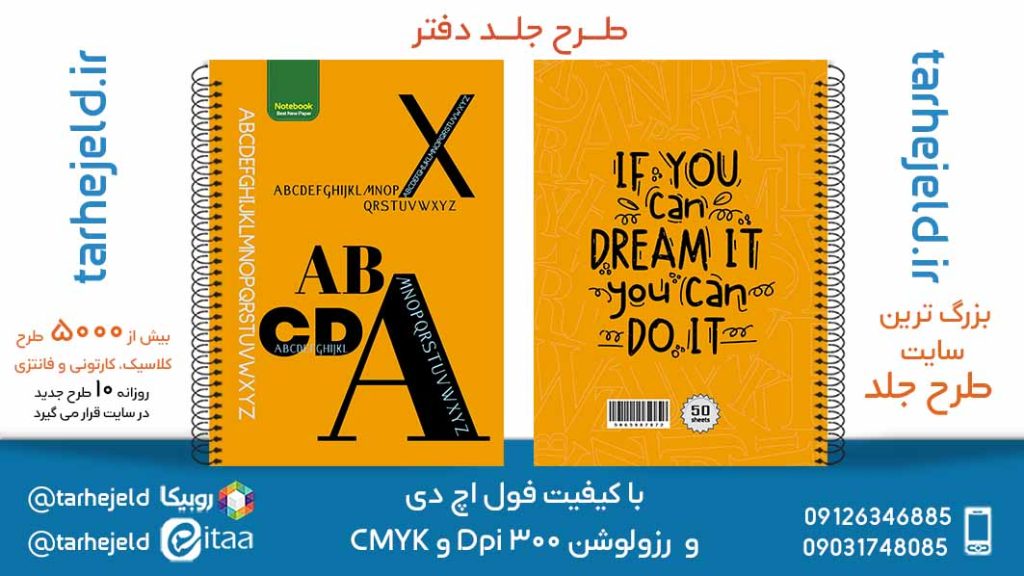 دانلود طرح لایه باز جلد دفتر دو خط کد05633