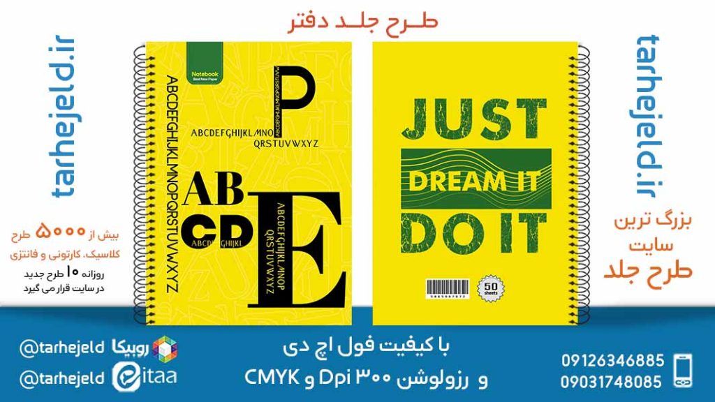 دانلود طرح لایه باز جلد دفتر دو خط کد05634