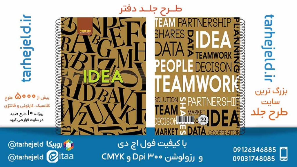 دانلود طرح لایه باز جلد دفتر دو خط کد05635