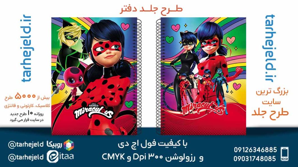 طرح لایه باز جلد دفتر دختر کفشدوزکی کد05638