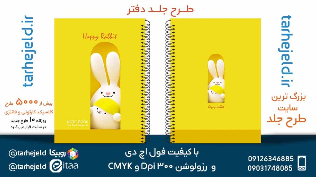 دانلود طرح لایه باز جلد دفتر فانتزی کد05640