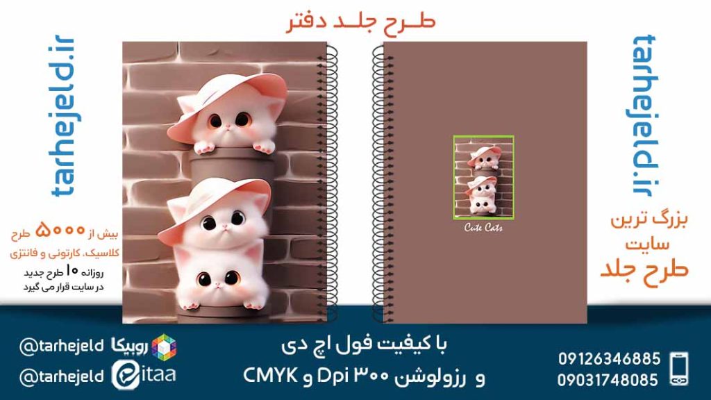 دانلود طرح لایه باز جلد دفتر فانتزی کد05643