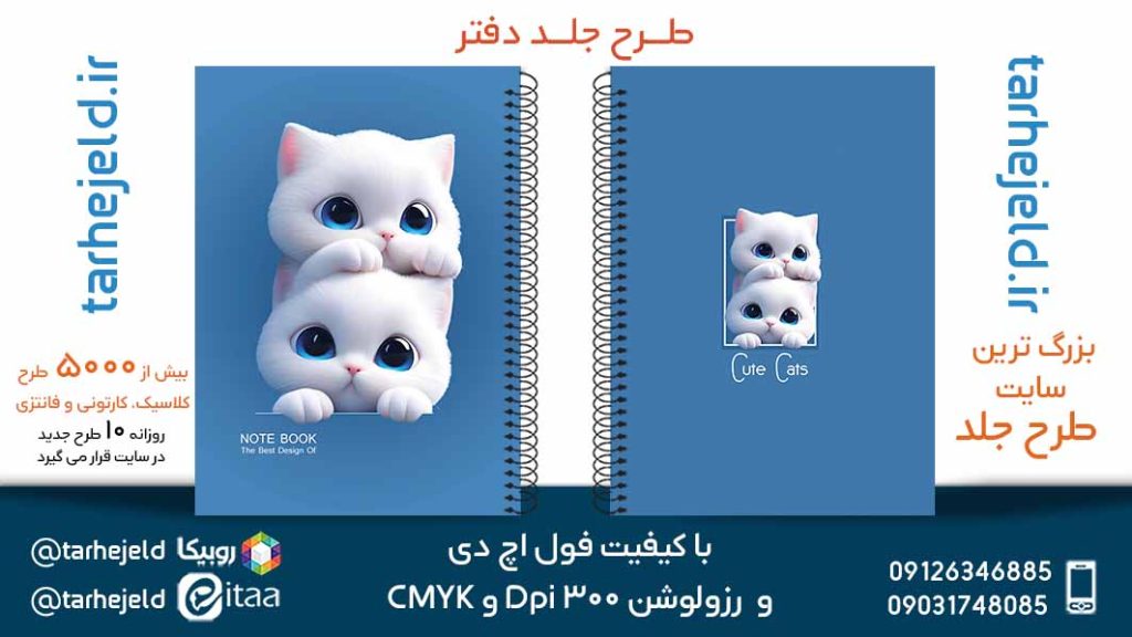 دانلود طرح لایه باز جلد دفتر فانتزی کد05646