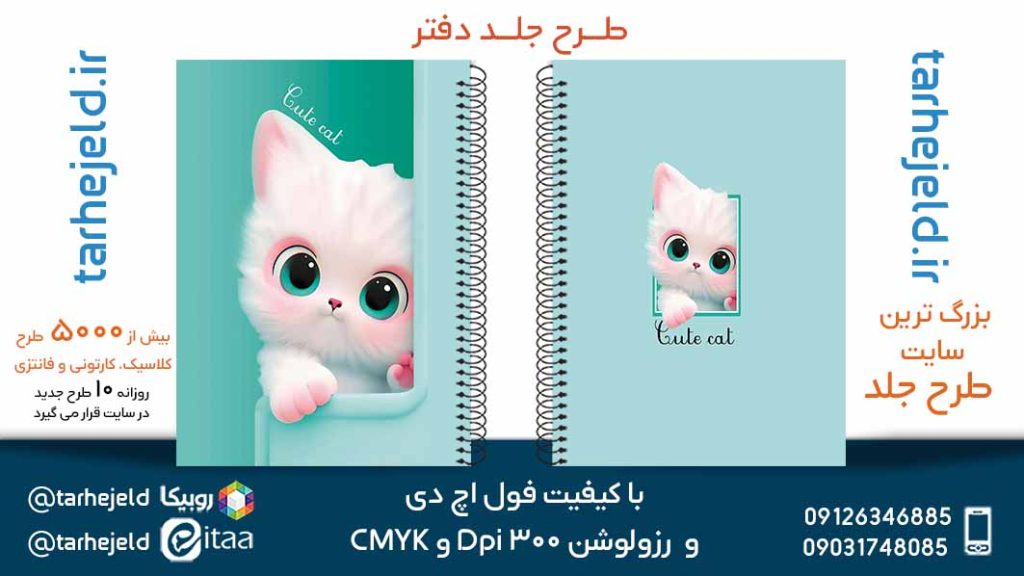 دانلود طرح لایه باز جلد دفتر فانتزی کد05648