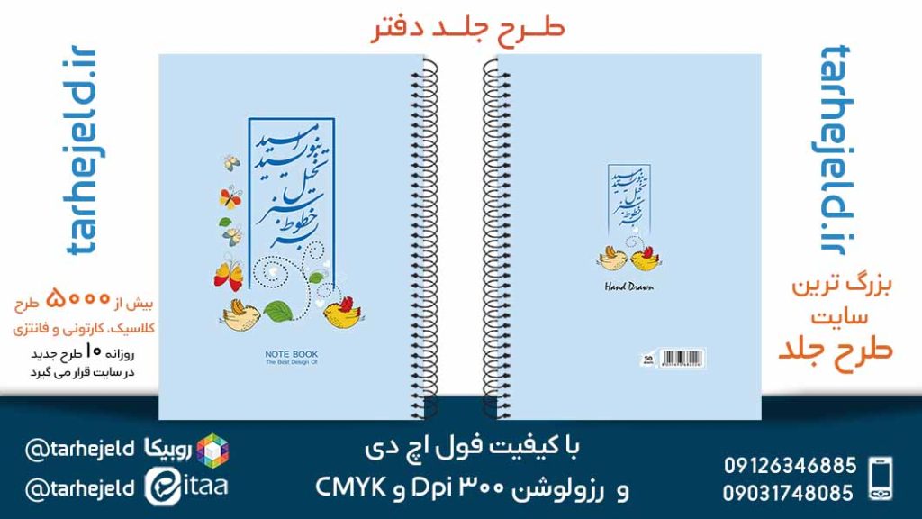 دانلود طرح لایه باز جلد دفتر پاستیلی کد05651