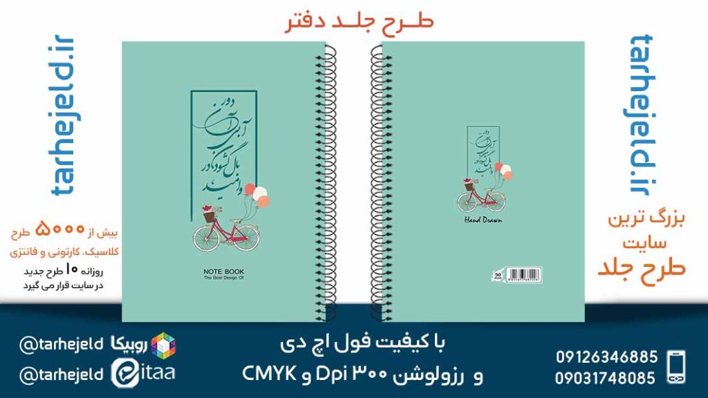 دانلود طرح لایه باز جلد دفتر پاستیلی کد05652
