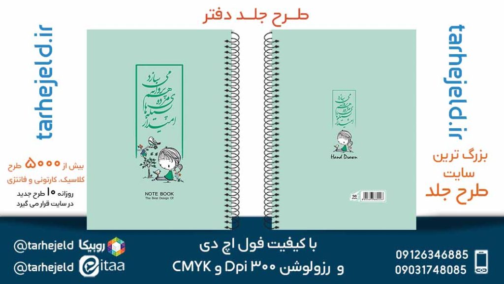 دانلود طرح لایه باز جلد دفتر پاستیلی کد05653