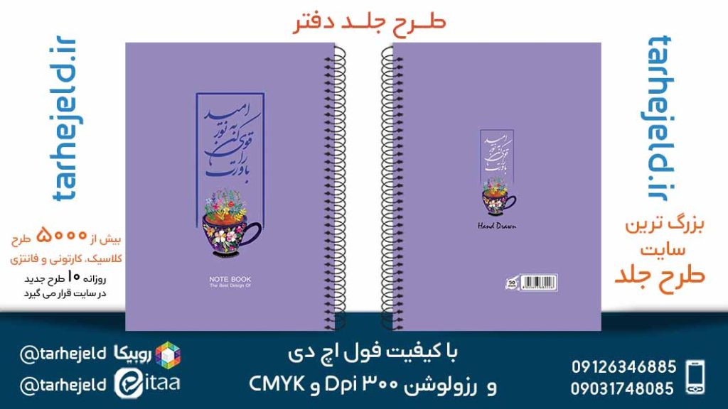 دانلود طرح لایه باز جلد دفتر پاستیلی کد05655